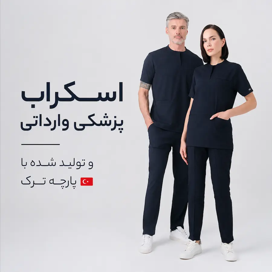 اسکراب پزشکی خارجی