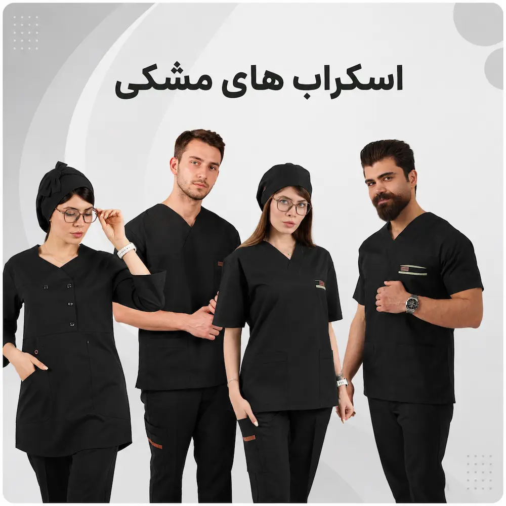 اسکراب مشکی